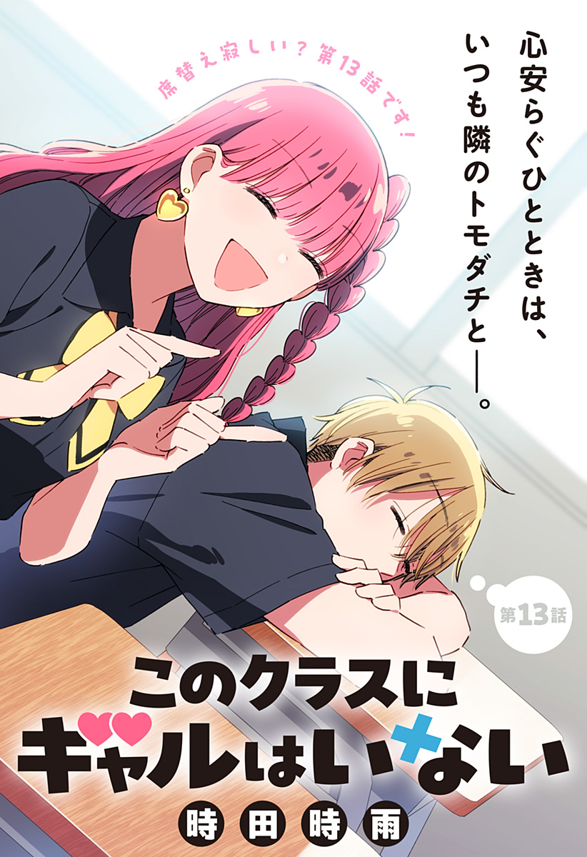 Read KONO CLASS NI GAL WA INAI Chapter 13 [High Quality / Full] - Page 1 - nicomanga.net