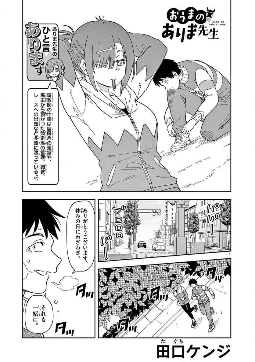 Read OUMA NO ARIMA-SENSEI Chapter 39 [High Quality / Full] - Page 1 - nicomanga.net