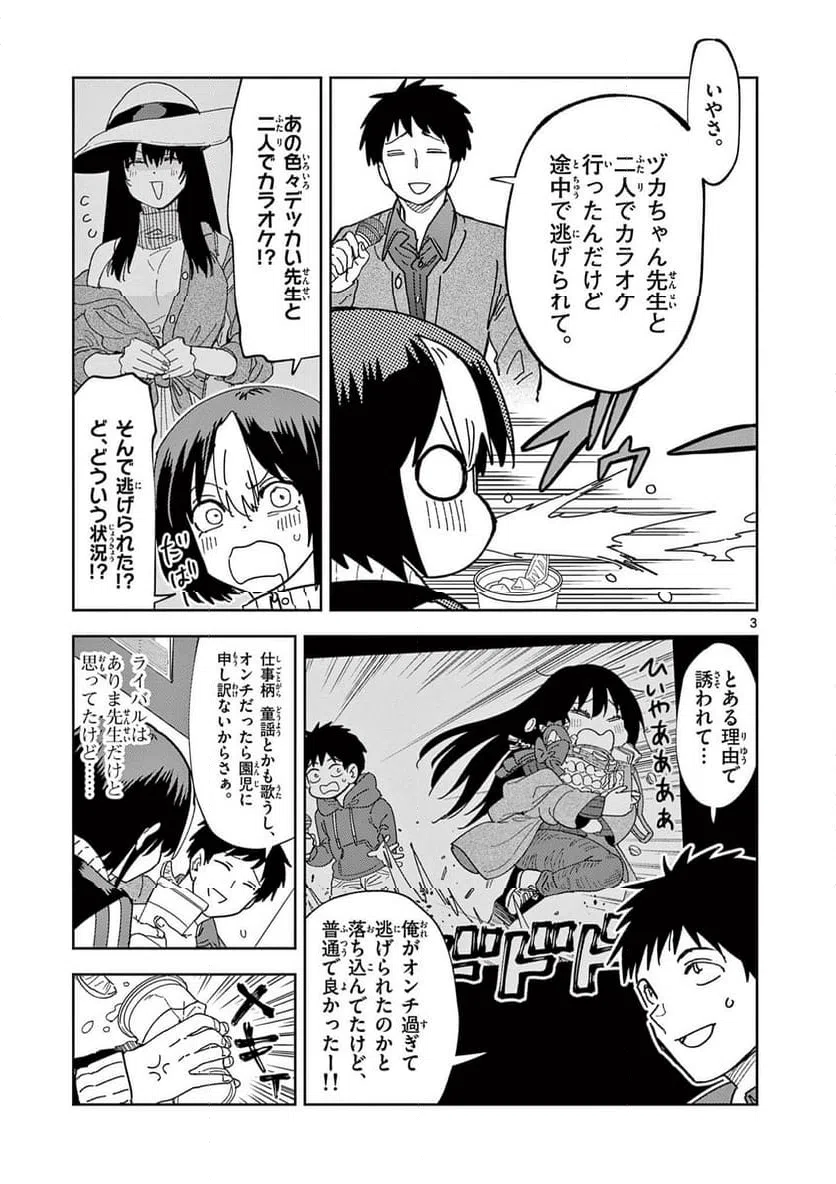 Read OUMA NO ARIMA-SENSEI Chapter 26 [High Quality / Full] - Page 3 - nicomanga.net