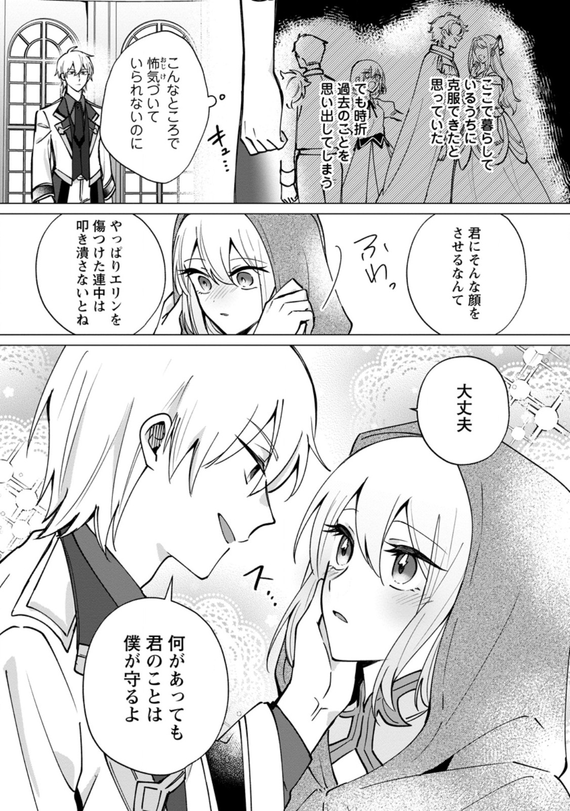 Read SUTERARE SEIJO NO MOFUMOFU HOGO KATSUDOU ~TENSAI MAHOUTSUKAI TO GENJUU-TACHI NI AISARETE SHIAWASE NI NARIMASU~ RAW Chapter 11.1 [High Quality / Full] - Page 4 - nicomanga.net