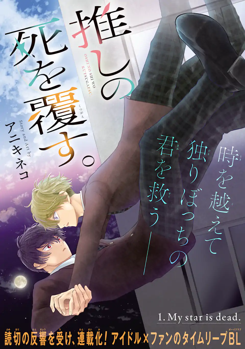 Read OSHI NO SHI WO KUTSUGAESU Chapter 1.1 [High Quality / Full] - Page 3 - nicomanga.net