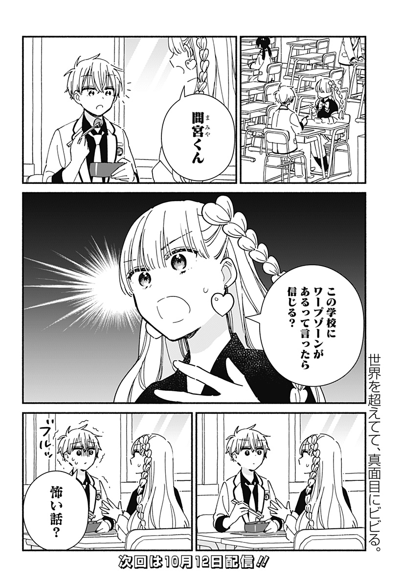 Read KONO CLASS NI GAL WA INAI Chapter 5 [High Quality / Full] - Page 18 - nicomanga.net