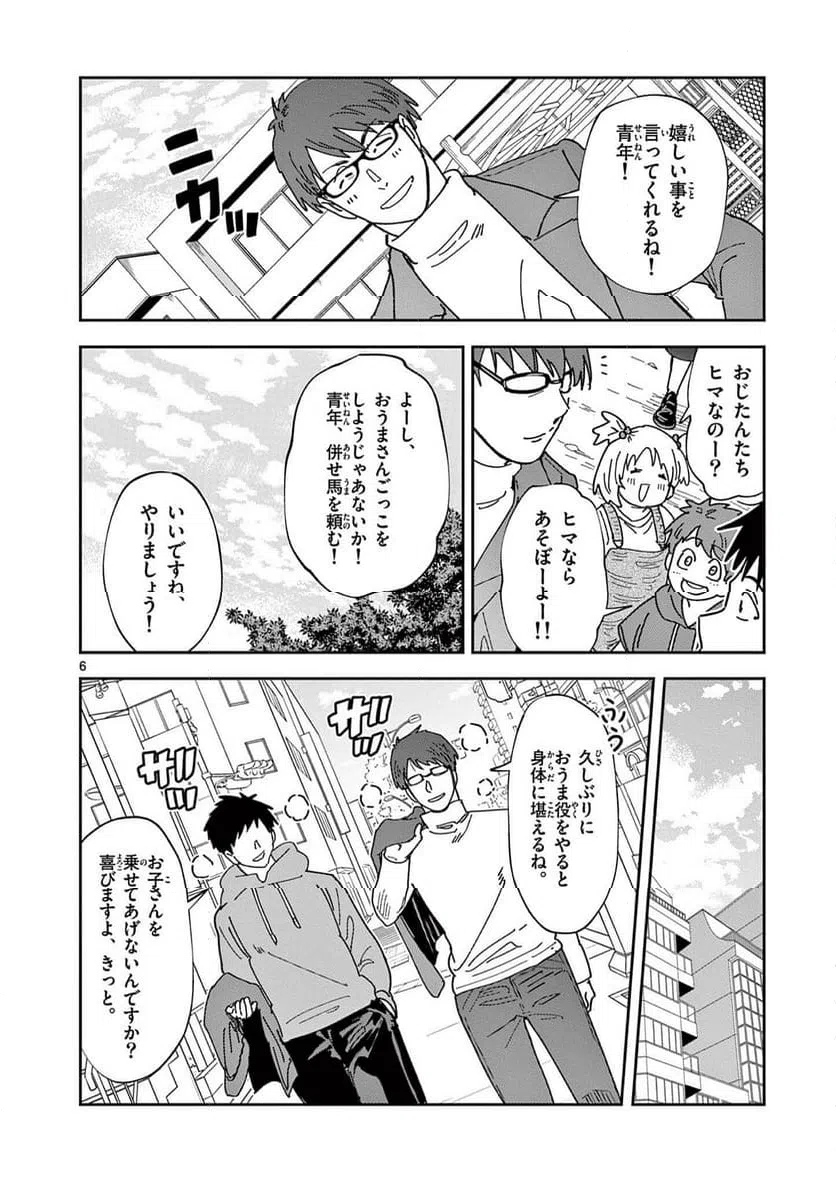 Read OUMA NO ARIMA-SENSEI Chapter 47 [High Quality / Full] - Page 6 - nicomanga.net