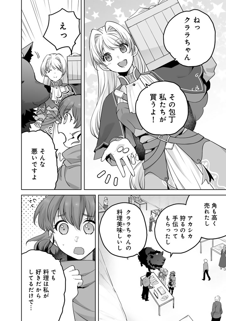 Read NOROWARETA MOFUMOFU TO TSUIHOU SEIJO NO MOGUMOGU HENKYOU GURASHI Chapter 5 [High Quality / Full] - Page 2 - nicomanga.net