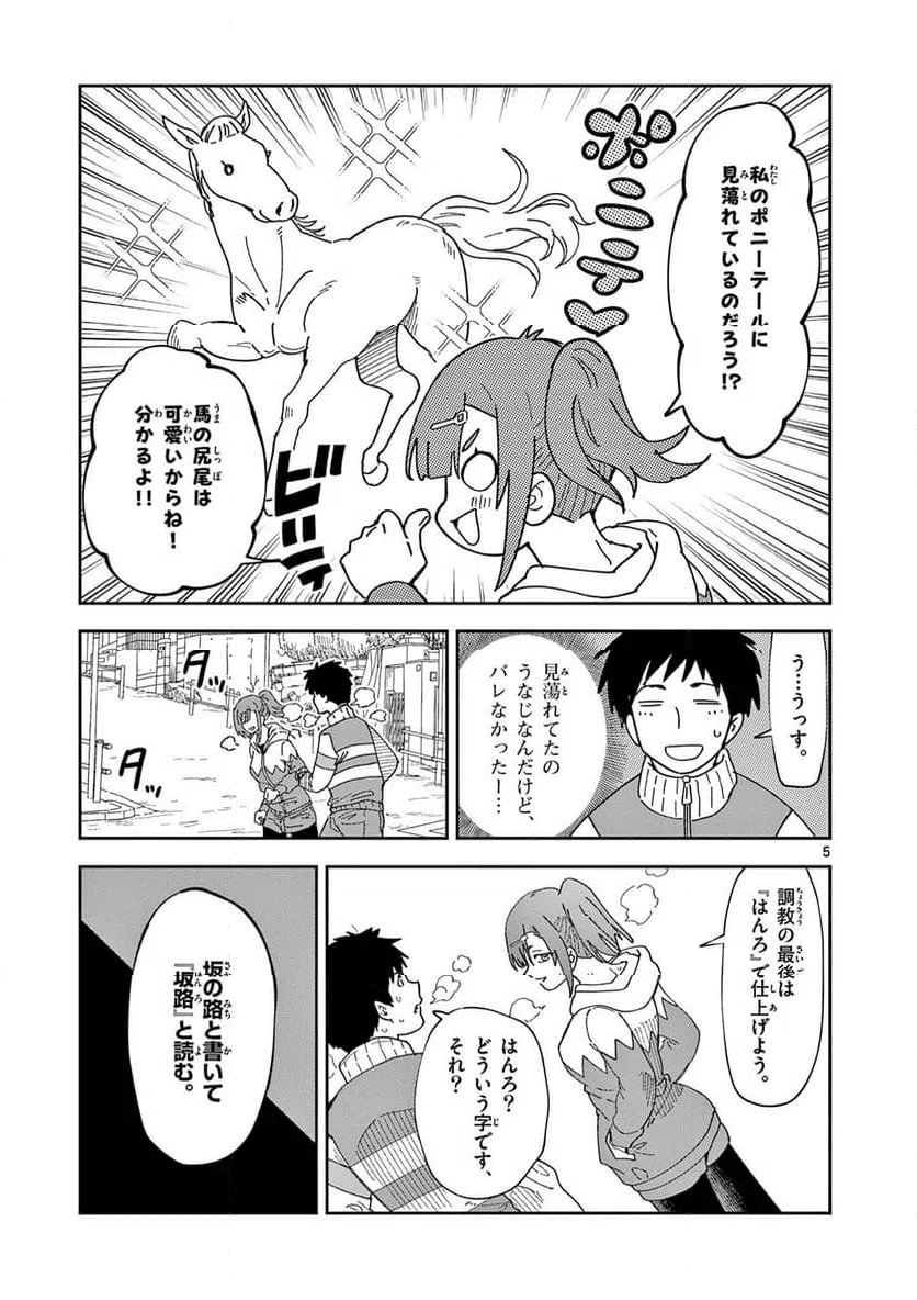 Read OUMA NO ARIMA-SENSEI Chapter 39 [High Quality / Full] - Page 5 - nicomanga.net