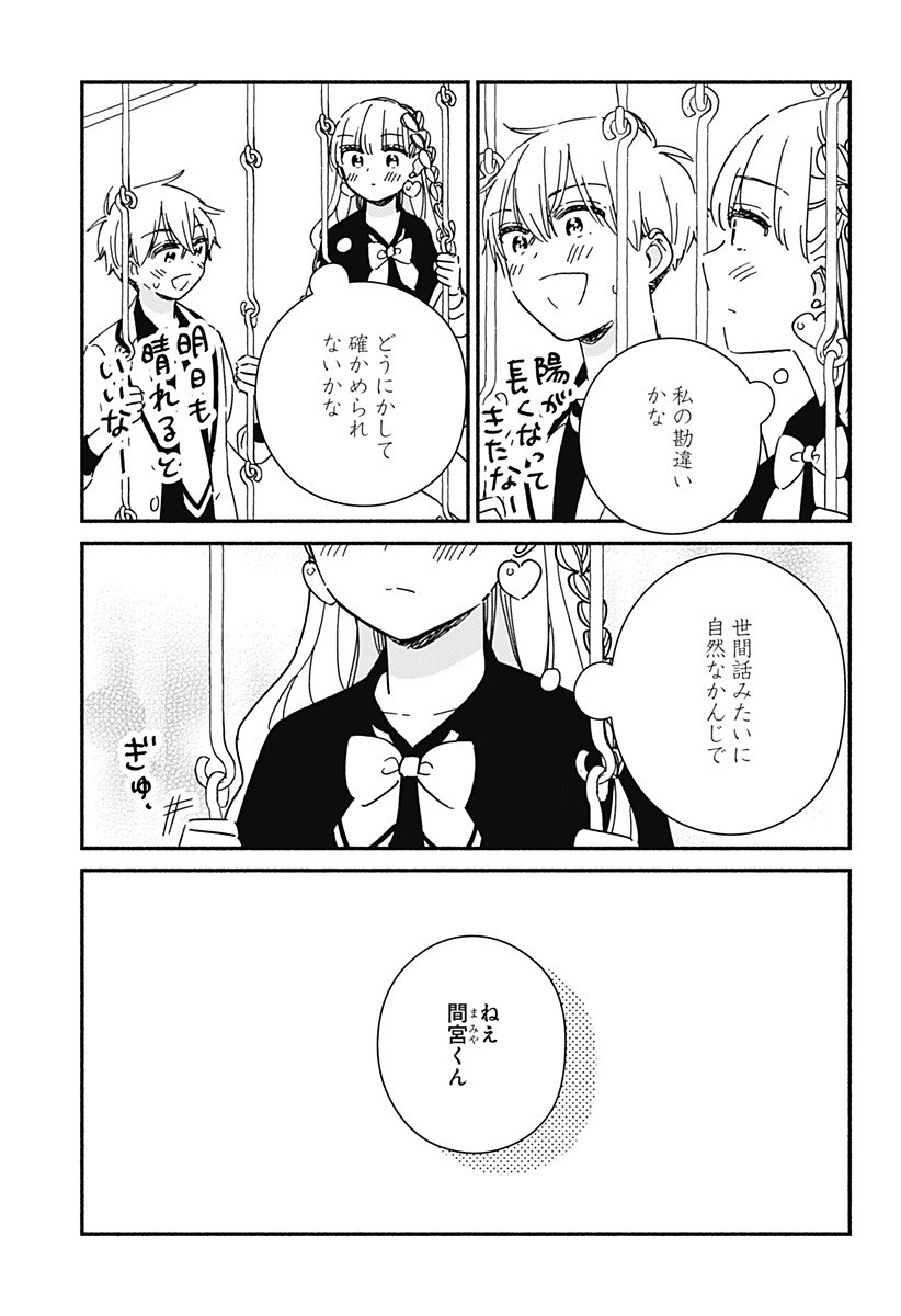 Read KONO CLASS NI GAL WA INAI Chapter 35 [High Quality / Full] - Page 15 - nicomanga.net