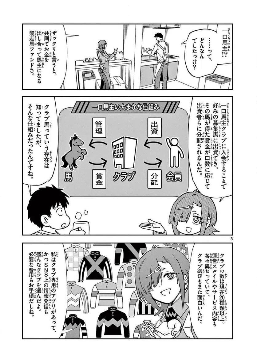 Read OUMA NO ARIMA-SENSEI Chapter 54 [High Quality / Full] - Page 3 - nicomanga.net