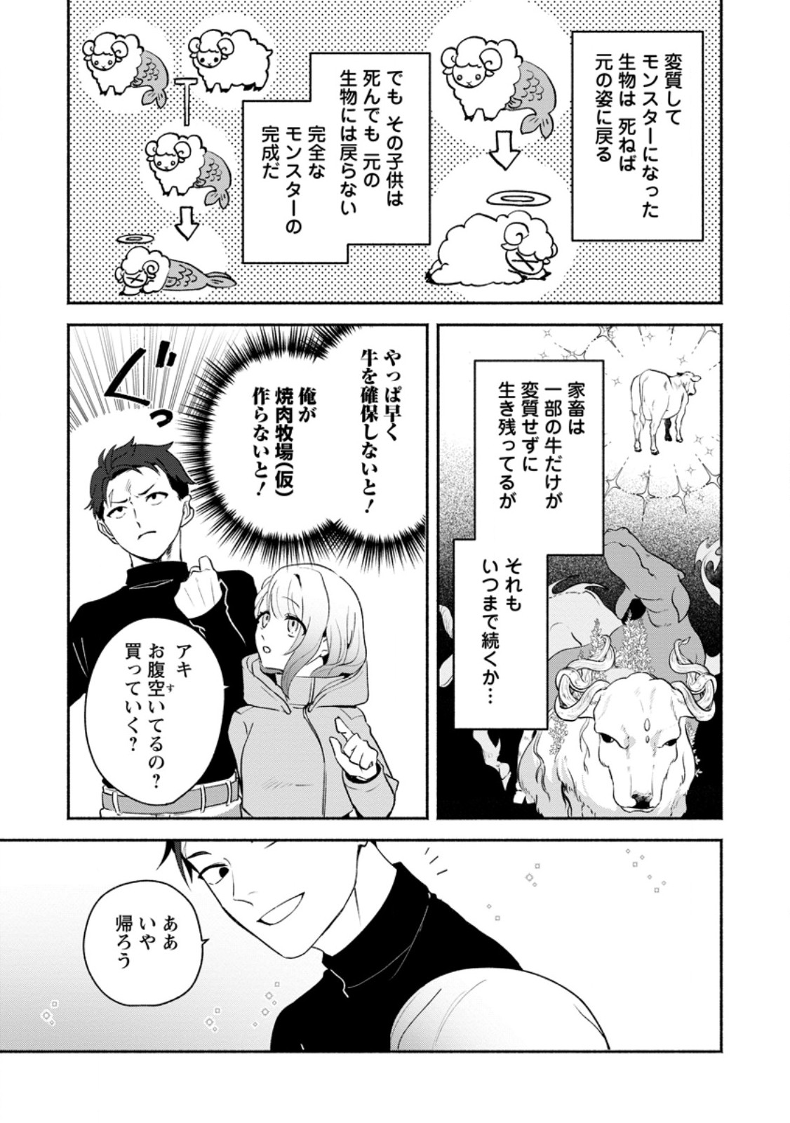 Read YAKINIKU SUKOSUKO, SCORE ATTACK!: YAKINIKU TABEHOUDAI SEIKATSU MEZASHITE, DUNGEON KOURYAKU! Chapter 3.1 [High Quality / Full] - Page 11 - nicomanga.net