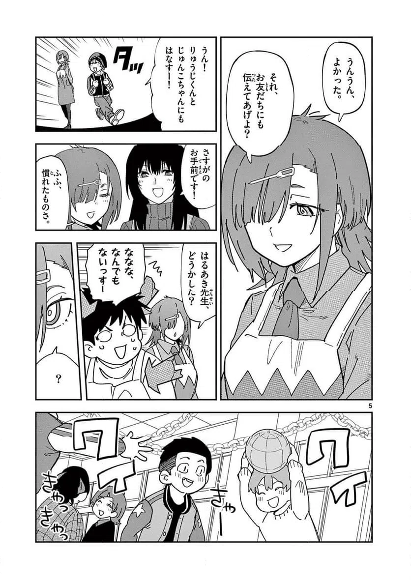 Read OUMA NO ARIMA-SENSEI Chapter 38 [High Quality / Full] - Page 5 - nicomanga.net