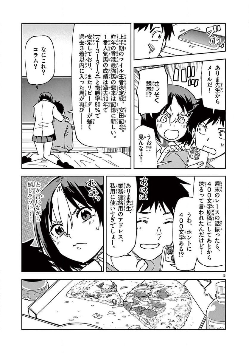 Read OUMA NO ARIMA-SENSEI Chapter 9 [High Quality / Full] - Page 5 - nicomanga.net
