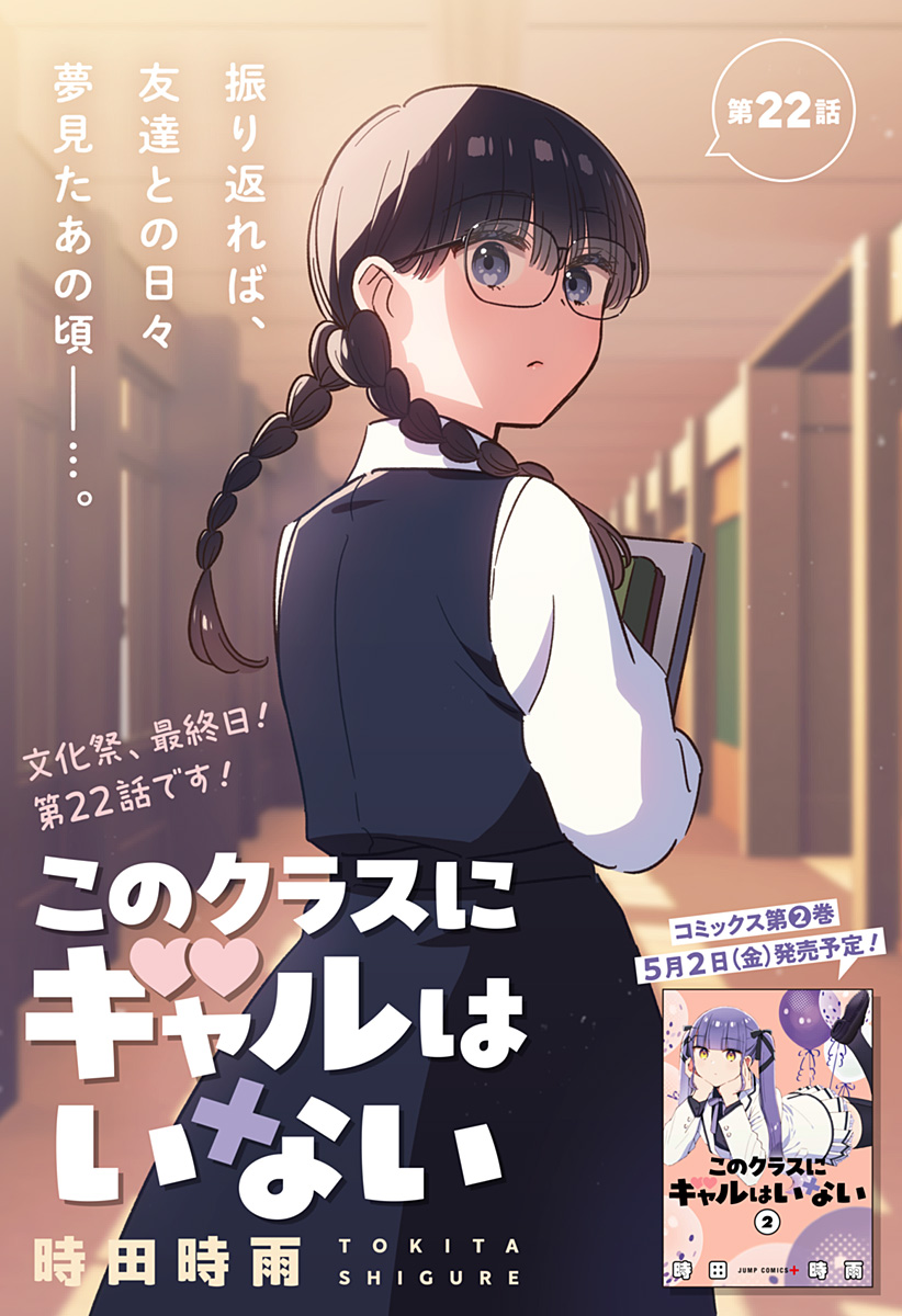 Read KONO CLASS NI GAL WA INAI Chapter 22 [High Quality / Full] - Page 1 - nicomanga.net