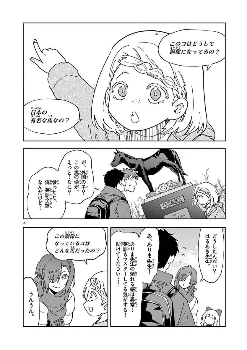 Read OUMA NO ARIMA-SENSEI Chapter 33 [High Quality / Full] - Page 4 - nicomanga.net