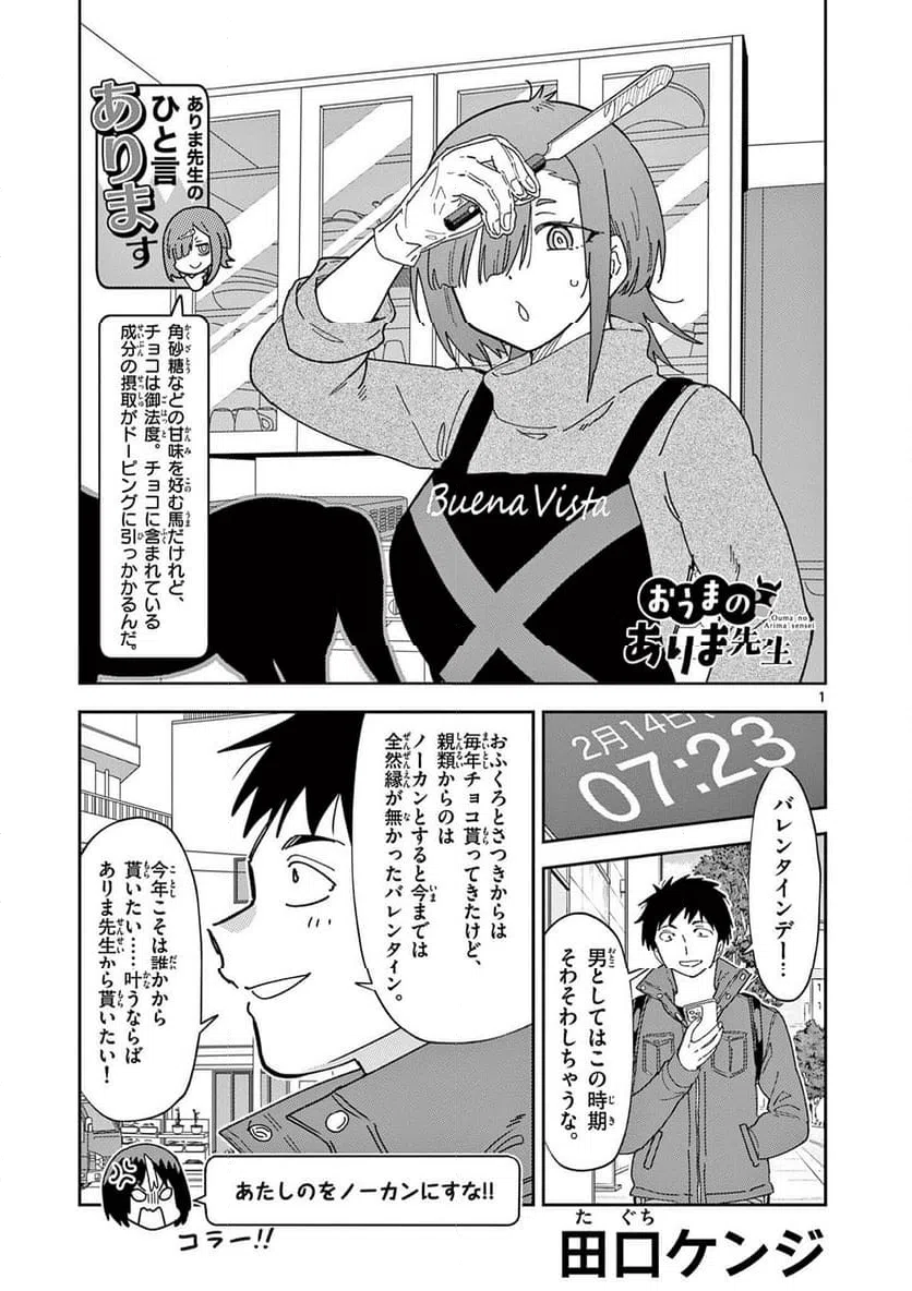 Read OUMA NO ARIMA-SENSEI Chapter 42 [High Quality / Full] - Page 1 - nicomanga.net