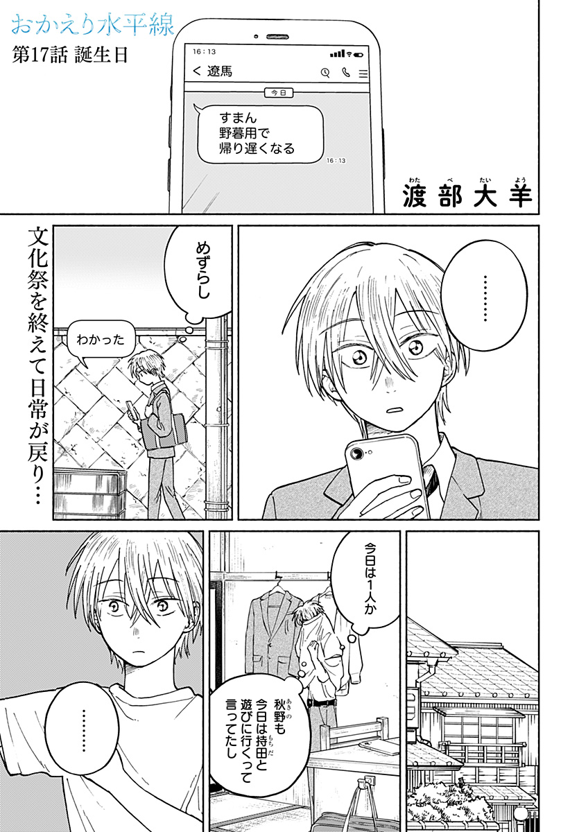 Read HOME AT THE HORIZON Chapter 17 [High Quality / Full] - Page 1 - nicomanga.net