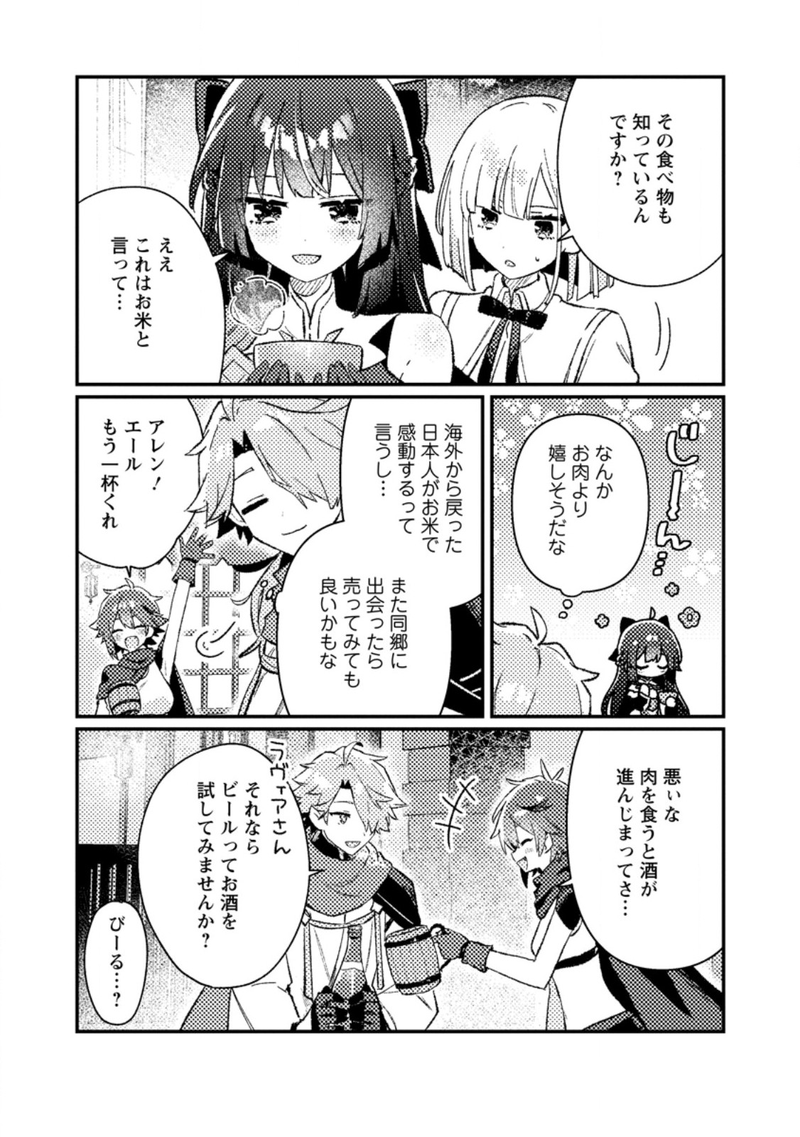Read ISEKAI SHONIN SKILL (ISEKAI TOKO) WO KUSHI SHITE, YUYUJITEKINA OKANEMOCHI SLOW LIFE WO OKURIMASU Chapter 23.3 [High Quality / Full] - Page 4 - nicomanga.net