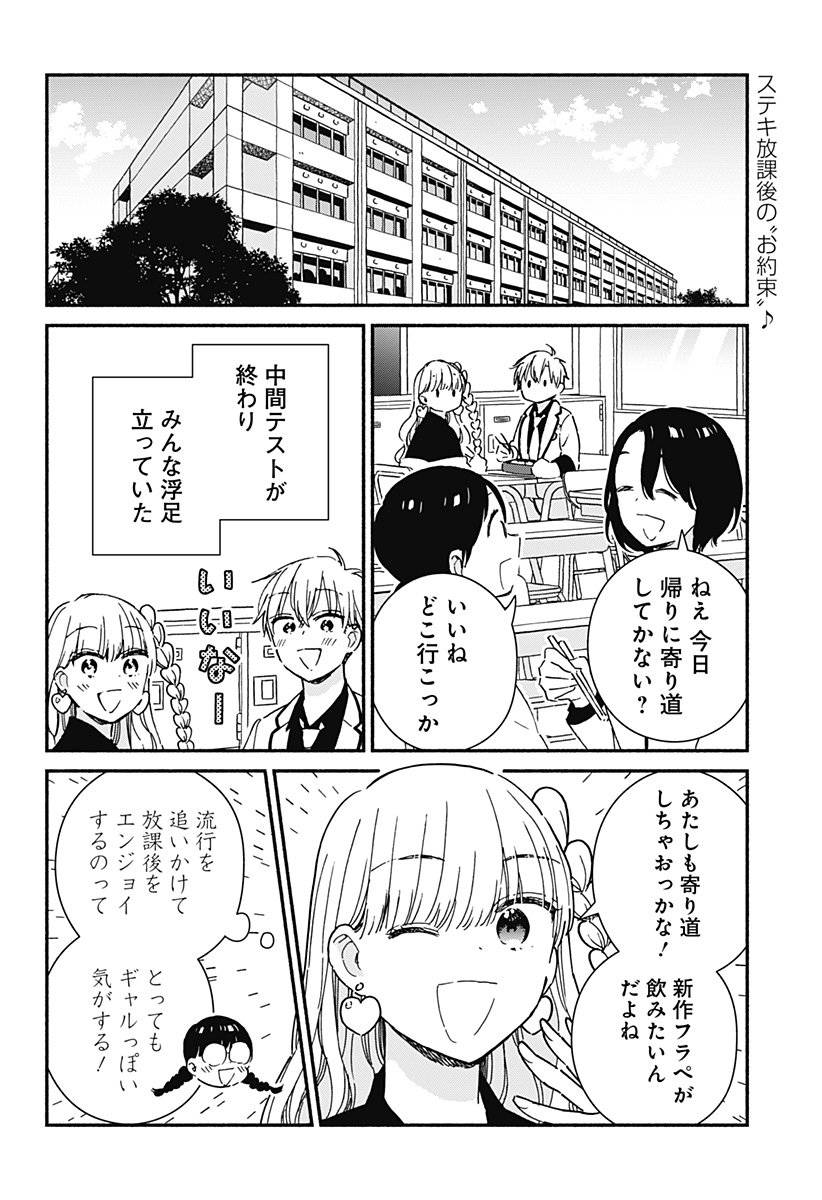 Read KONO CLASS NI GAL WA INAI Chapter 3 [High Quality / Full] - Page 2 - nicomanga.net
