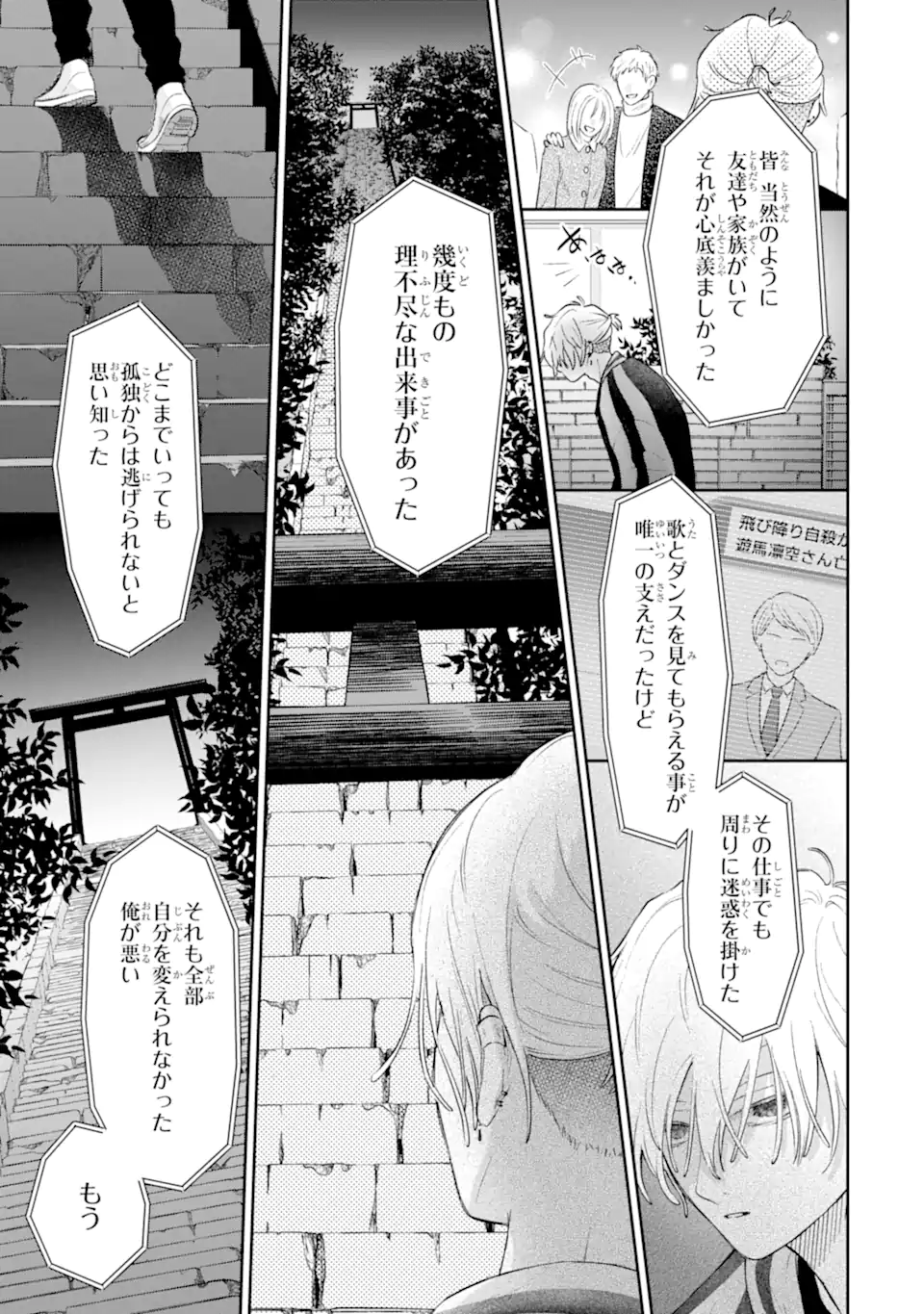 Read OSHI NO SHI WO KUTSUGAESU Chapter 1.1 [High Quality / Full] - Page 13 - nicomanga.net