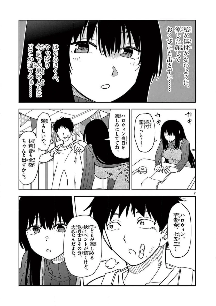 Read OUMA NO ARIMA-SENSEI Chapter 23 [High Quality / Full] - Page 7 - nicomanga.net