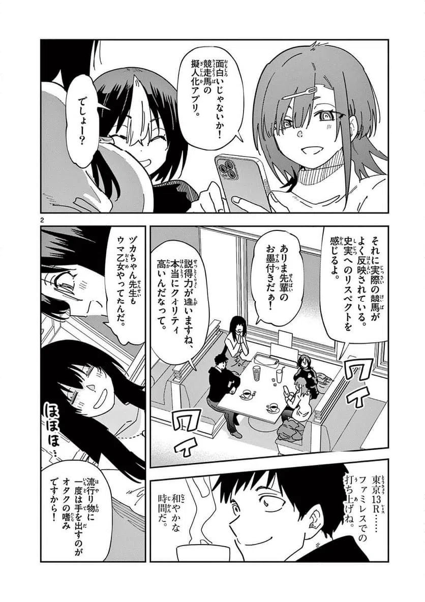 Read OUMA NO ARIMA-SENSEI Chapter 44 [High Quality / Full] - Page 2 - nicomanga.net