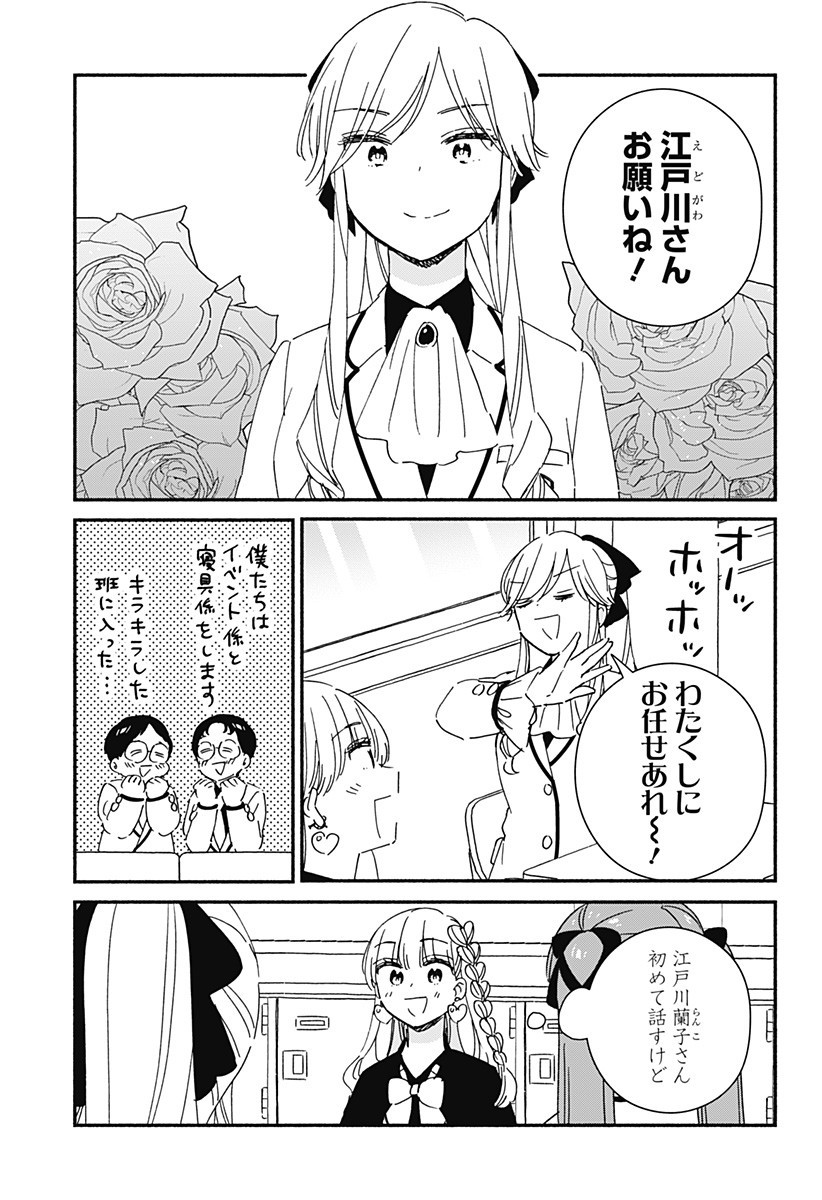 Read KONO CLASS NI GAL WA INAI Chapter 31 [High Quality / Full] - Page 3 - nicomanga.net