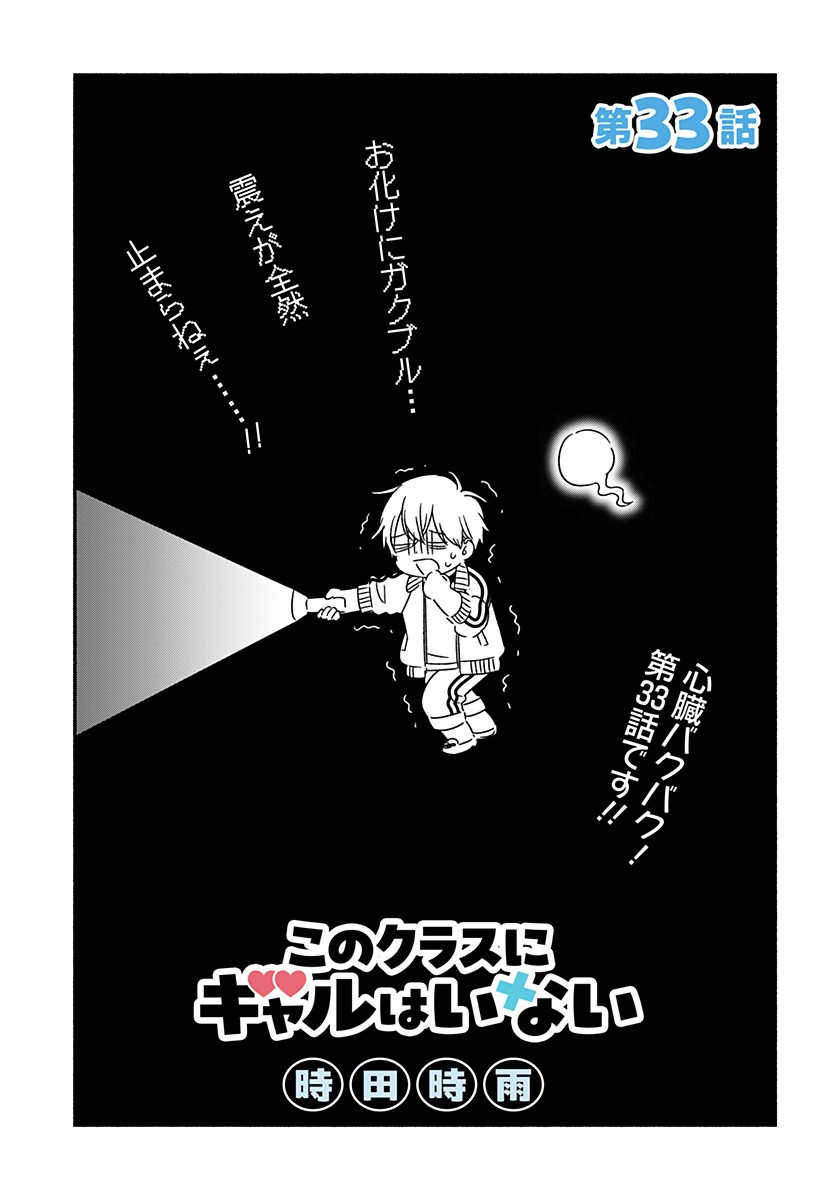 Read KONO CLASS NI GAL WA INAI Chapter 33 [High Quality / Full] - Page 1 - nicomanga.net