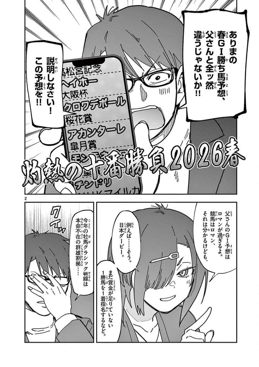 Read OUMA NO ARIMA-SENSEI Chapter 48 [High Quality / Full] - Page 2 - nicomanga.net