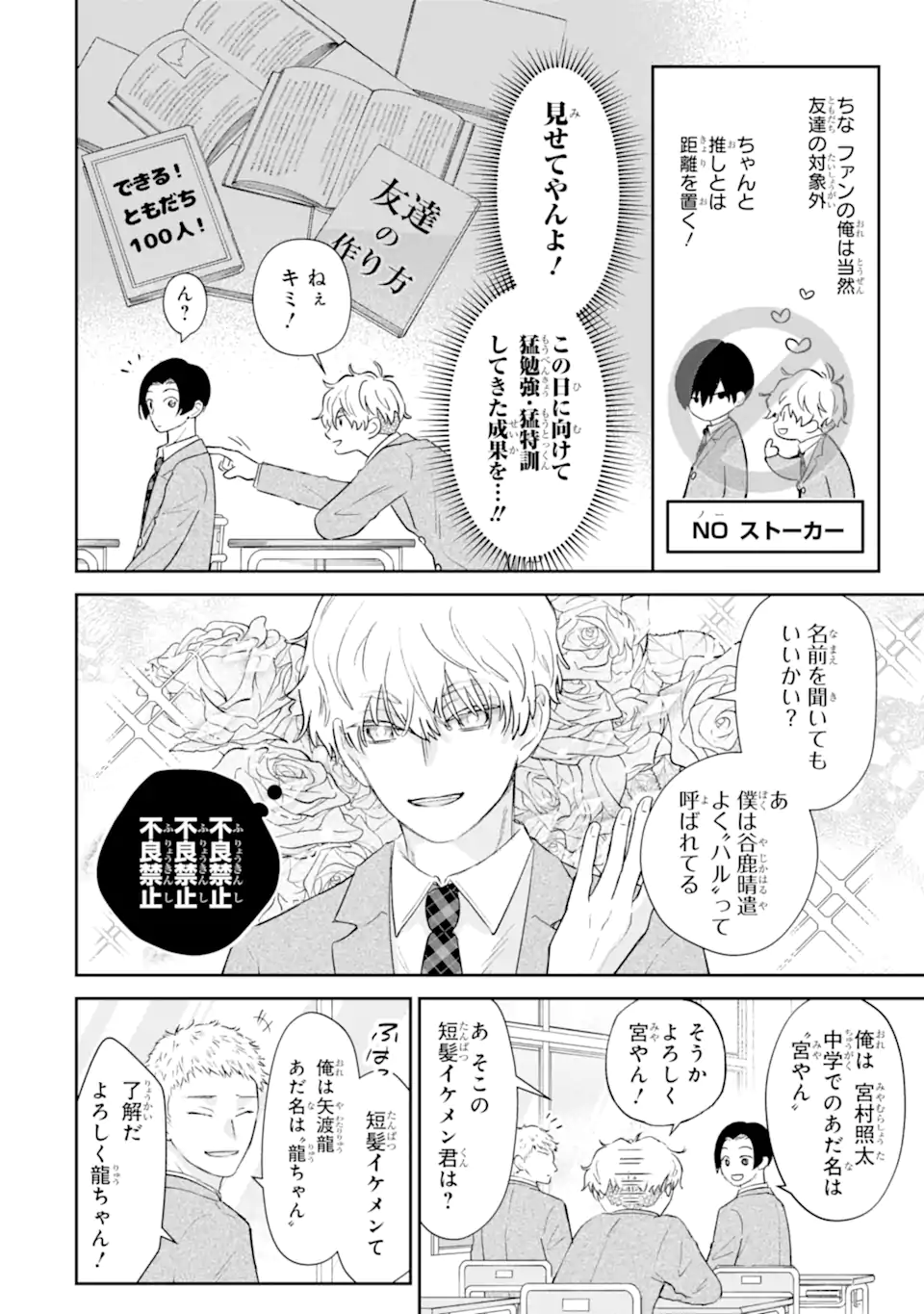 Read OSHI NO SHI WO KUTSUGAESU Chapter 1.1 [High Quality / Full] - Page 30 - nicomanga.net