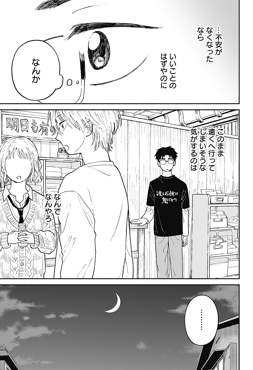 Read HOME AT THE HORIZON Chapter 21 [High Quality / Full] - Page 18 - nicomanga.net