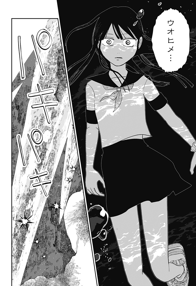 Read MIZUNOKE: SUIIKI KAII KITAN IMAYOU Chapter 10 [High Quality / Full] - Page 14 - nicomanga.net