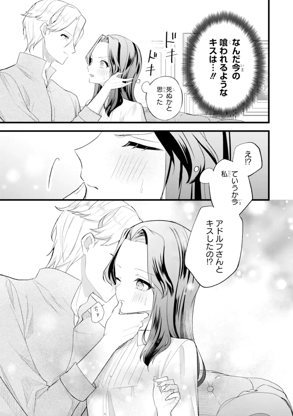 Read TENSEISHA NO WATASHI WA “OSHIKATSU” SURU TAME SEIJO NI NARIMASHITA! Chapter 7.3 [High Quality / Full] - Page 5 - nicomanga.net