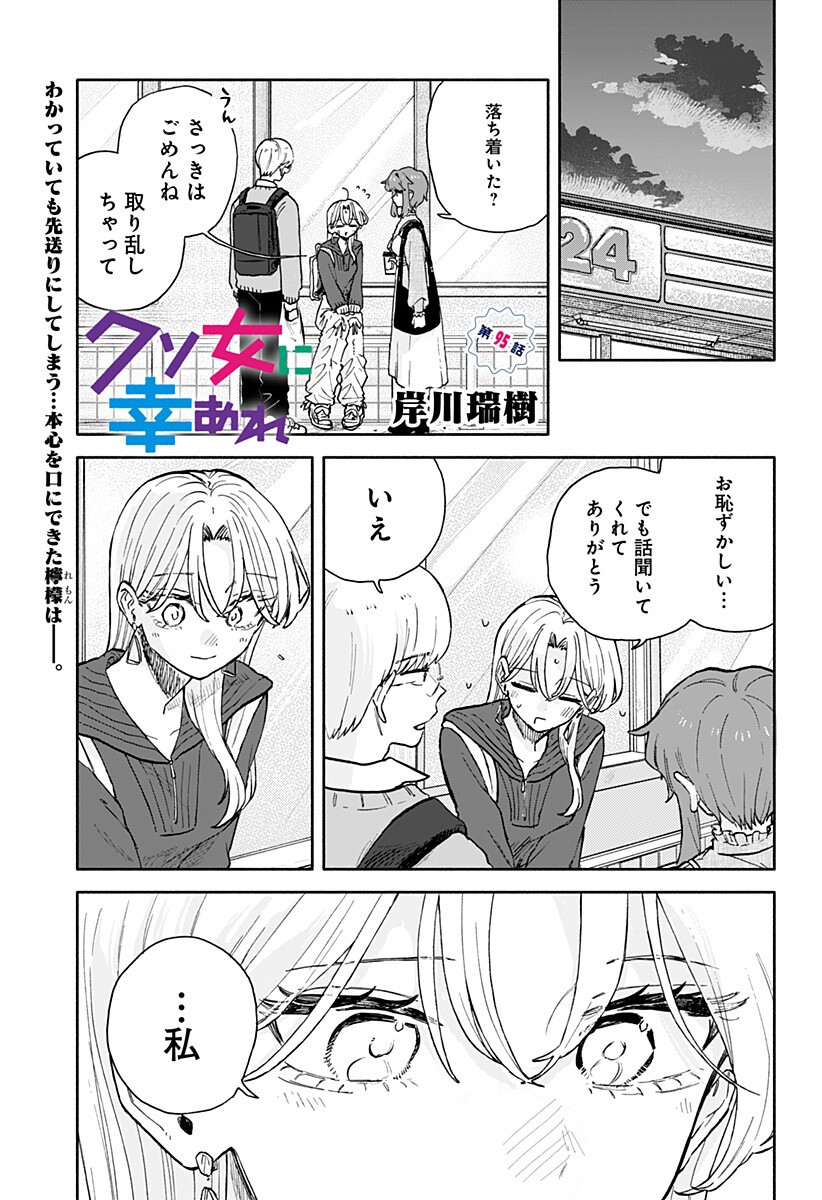 Read KUSO ONNA NI SACHIARE Chapter 95 [High Quality / Full] - Page 1 - nicomanga.net