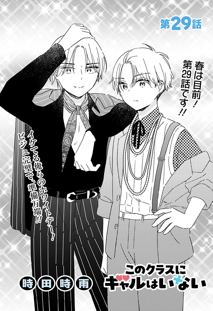Read KONO CLASS NI GAL WA INAI Chapter 29 [High Quality / Full] - Page 1 - nicomanga.net