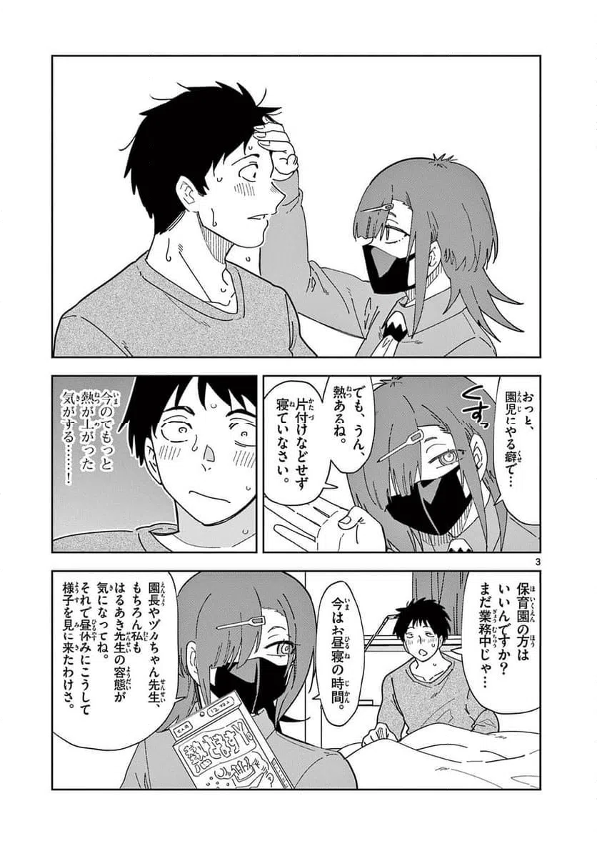 Read OUMA NO ARIMA-SENSEI Chapter 34 [High Quality / Full] - Page 3 - nicomanga.net