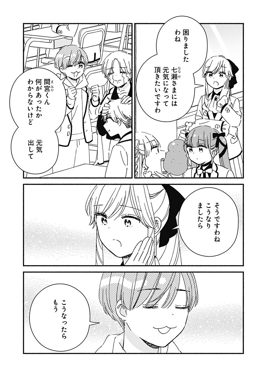 Read KONO CLASS NI GAL WA INAI Chapter 36 [High Quality / Full] - Page 15 - nicomanga.net
