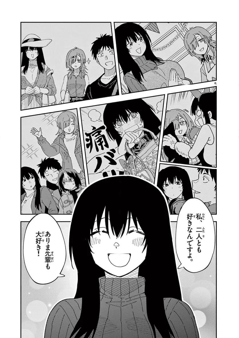 Read OUMA NO ARIMA-SENSEI Chapter 53 [High Quality / Full] - Page 5 - nicomanga.net