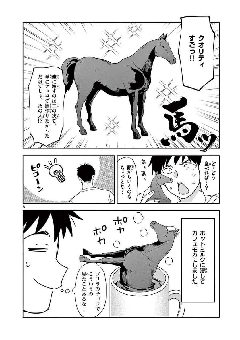 Read OUMA NO ARIMA-SENSEI Chapter 42 [High Quality / Full] - Page 8 - nicomanga.net