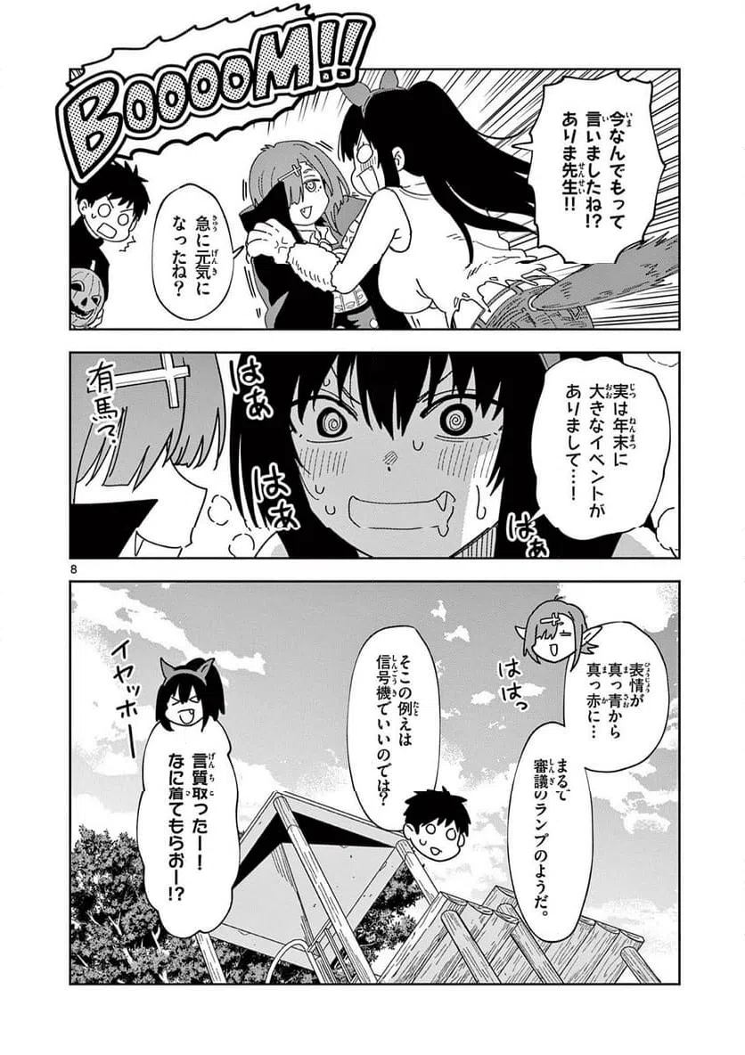 Read OUMA NO ARIMA-SENSEI Chapter 28 [High Quality / Full] - Page 8 - nicomanga.net