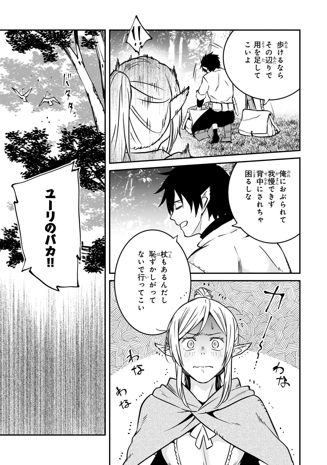 Read HOROBI NO KUNI NO SEIFUKUSHA - MAOU WA SEKAI WO SEIFUKU SURU YOU DESU Chapter 41.2 [High Quality / Full] - Page 8 - nicomanga.net