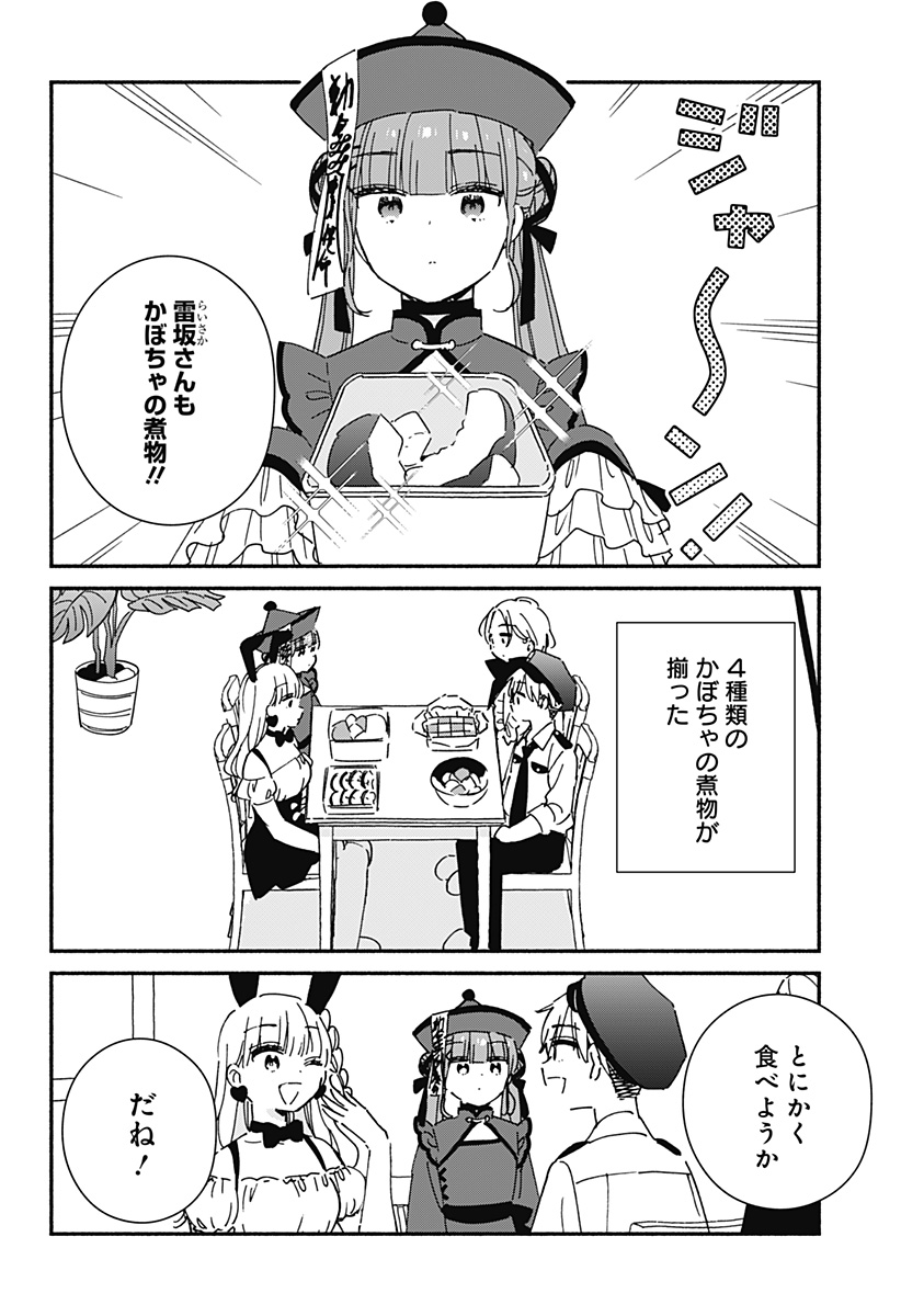 Read KONO CLASS NI GAL WA INAI Chapter 24 [High Quality / Full] - Page 14 - nicomanga.net
