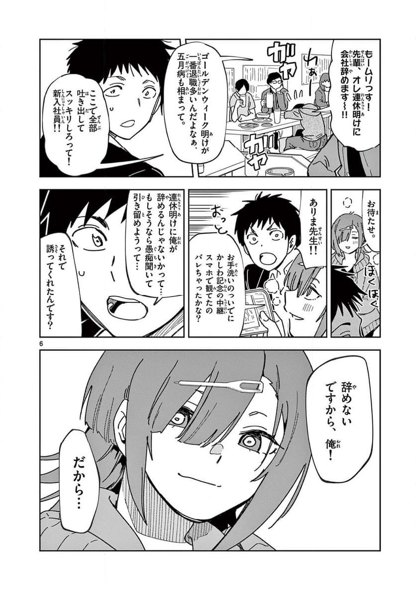Read OUMA NO ARIMA-SENSEI Chapter 5 [High Quality / Full] - Page 6 - nicomanga.net