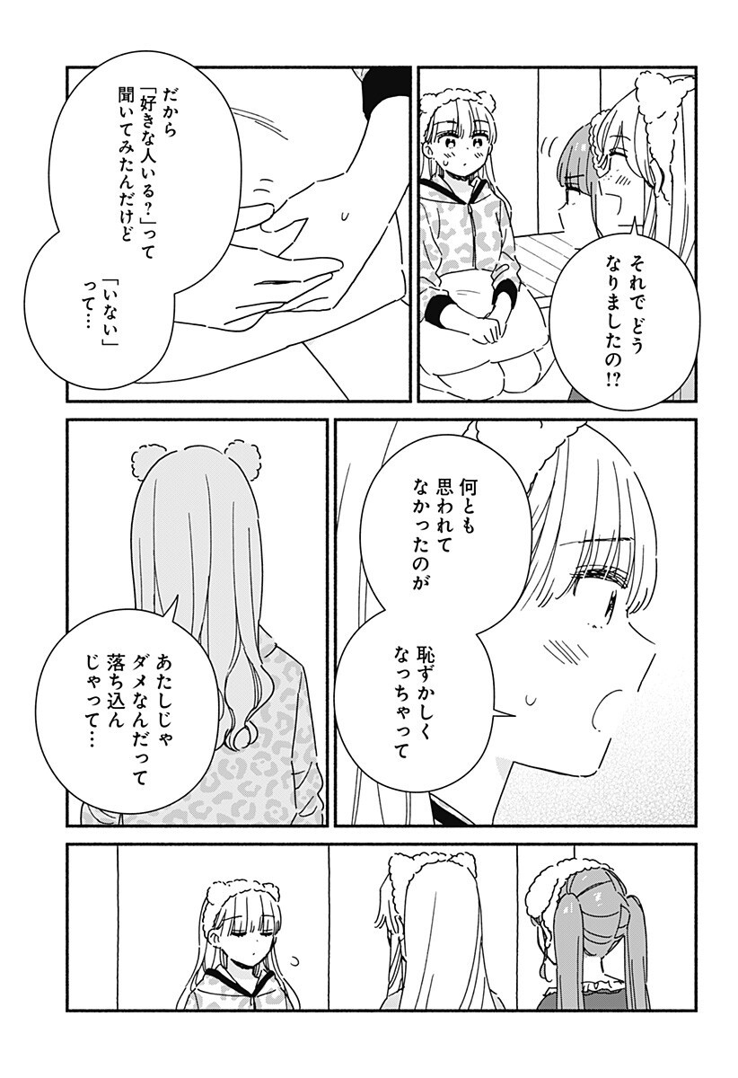 Read KONO CLASS NI GAL WA INAI Chapter 37 [High Quality / Full] - Page 8 - nicomanga.net