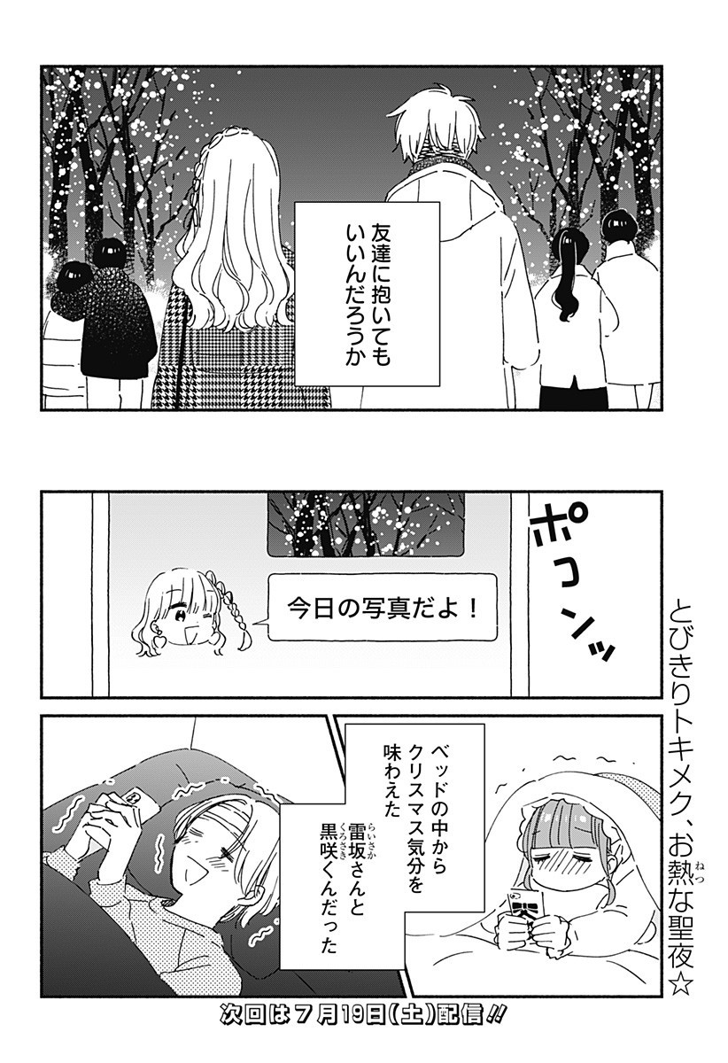 Read KONO CLASS NI GAL WA INAI Chapter 26 [High Quality / Full] - Page 20 - nicomanga.net