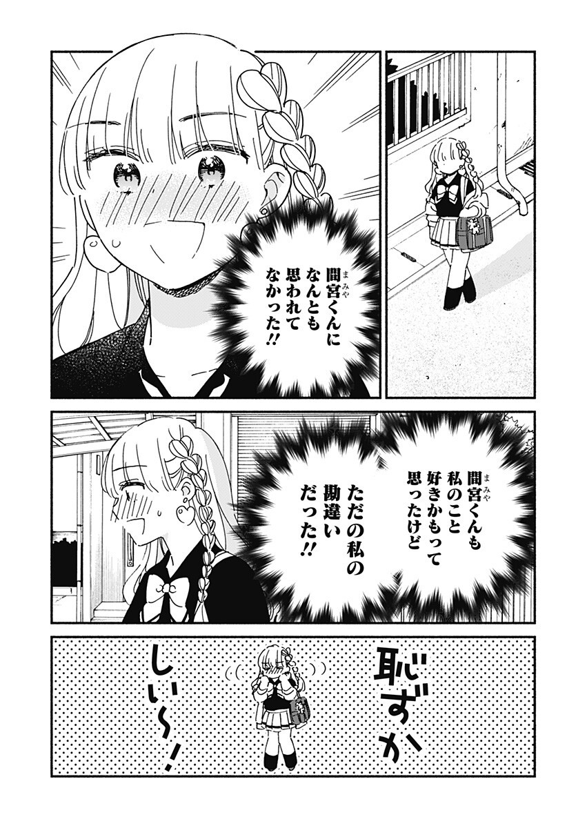 Read KONO CLASS NI GAL WA INAI Chapter 36 [High Quality / Full] - Page 11 - nicomanga.net