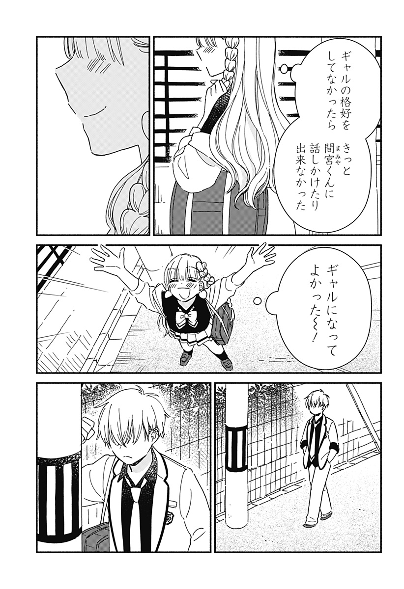 Read KONO CLASS NI GAL WA INAI Chapter 1 [High Quality / Full] - Page 17 - nicomanga.net