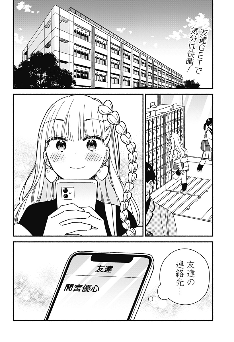 Read KONO CLASS NI GAL WA INAI Chapter 5 [High Quality / Full] - Page 2 - nicomanga.net