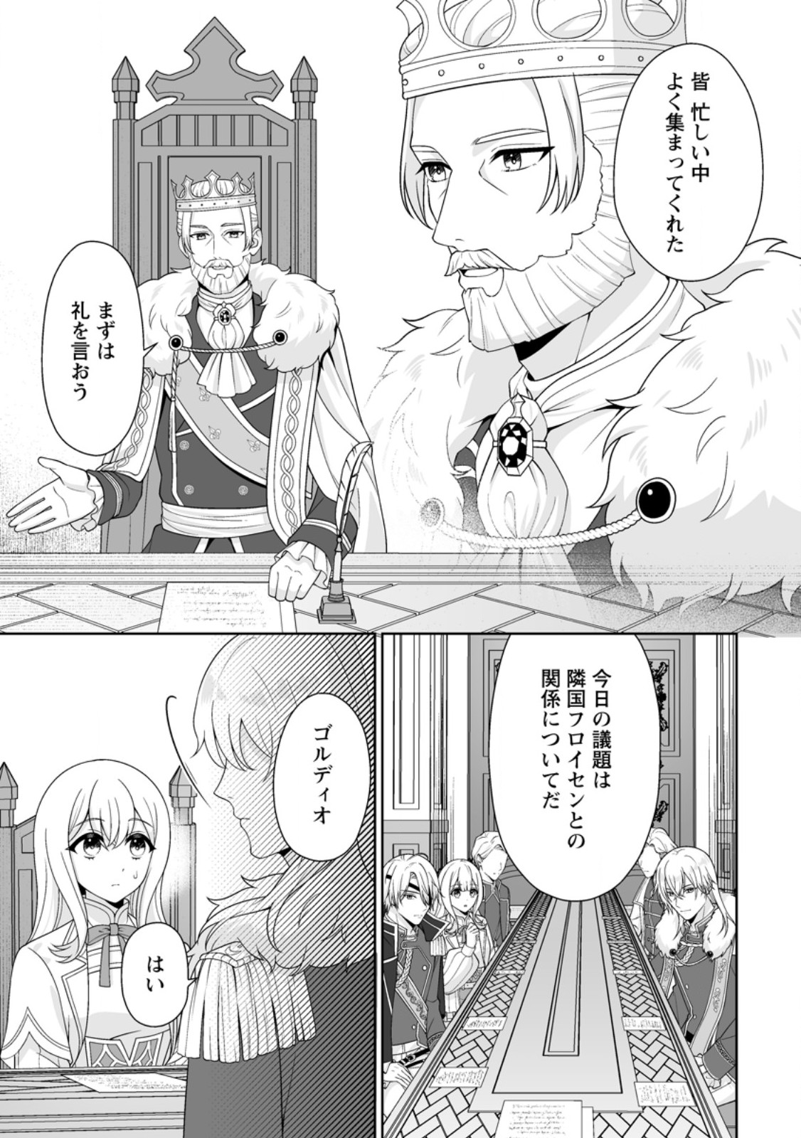Read MIGAWARI DE ENDAN NI SANKASHITA GUMAI NO WATASHI, RINGOKU NO OUJI-SAMA NI MISOME RARE MASHITA Chapter 14.1 [High Quality / Full] - Page 1 - nicomanga.net