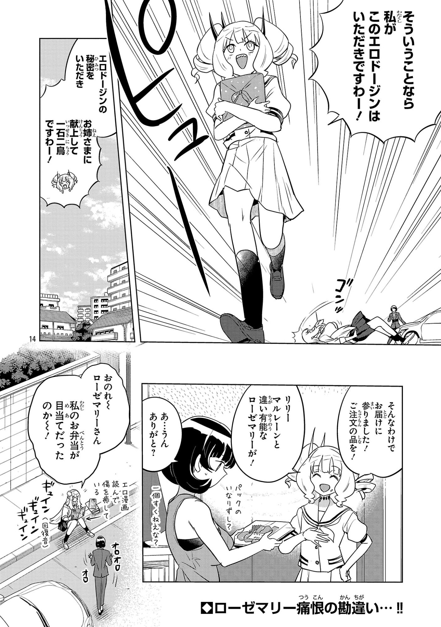 Read ASAGAYA SUCCUBUS DOUJIN MONOGATARI - RAW Chapter 19 [High Quality / Full] - Page 14 - nicomanga.com