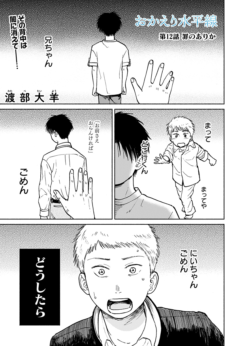 Read HOME AT THE HORIZON Chapter 12 [High Quality / Full] - Page 1 - nicomanga.net