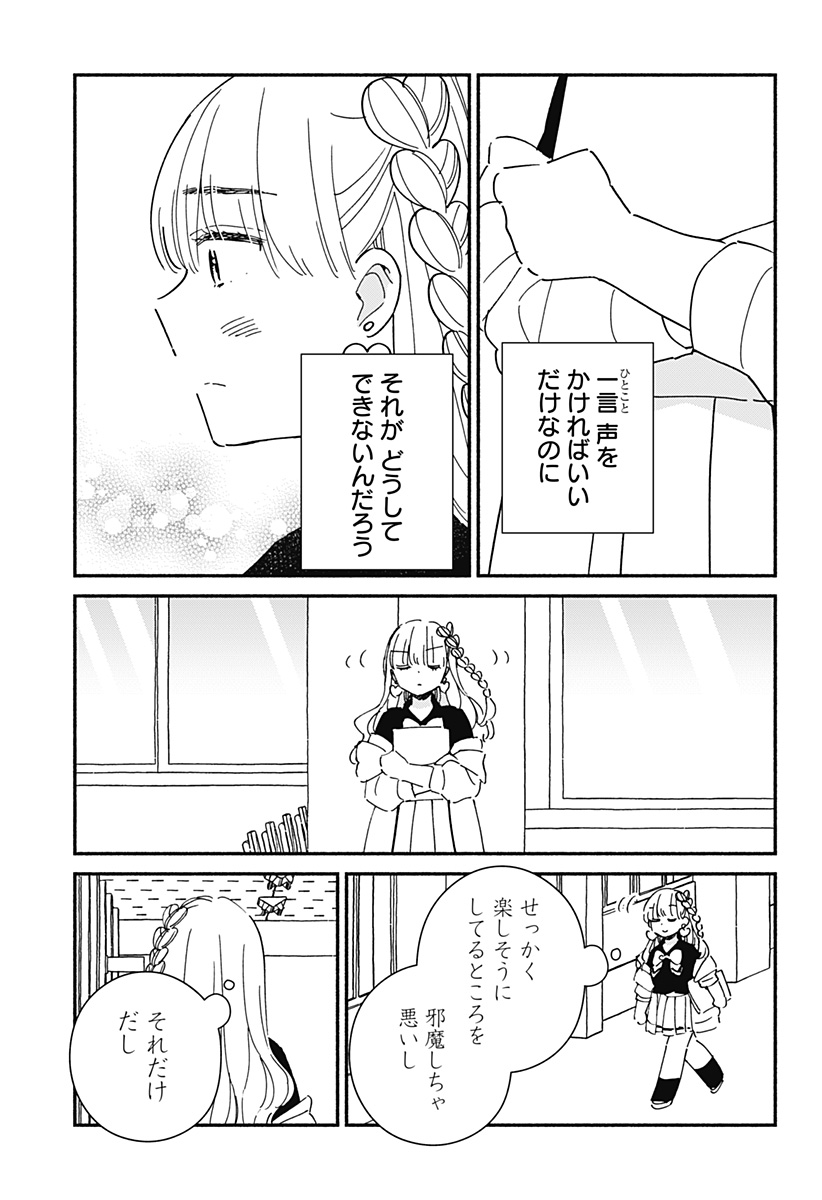 Read KONO CLASS NI GAL WA INAI Chapter 30 [High Quality / Full] - Page 9 - nicomanga.net