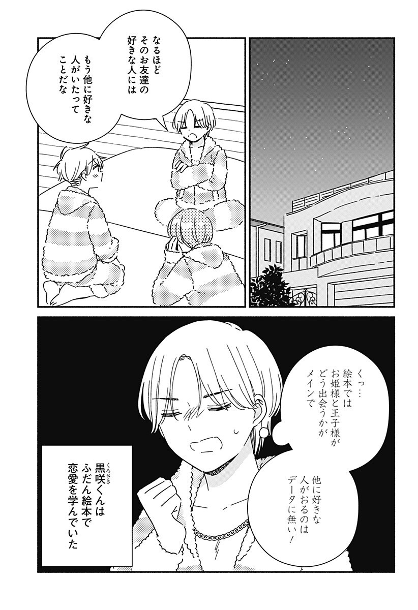 Read KONO CLASS NI GAL WA INAI Chapter 37 [High Quality / Full] - Page 12 - nicomanga.net